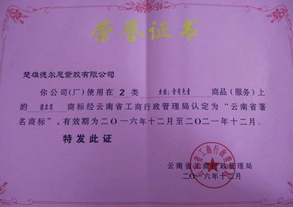 荣誉证书