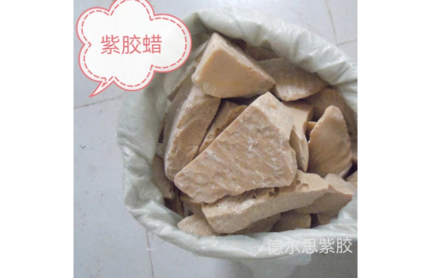 精制紫胶蜡